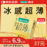 冈本（OKAMOTO）避孕套冰感超薄3片装安全套成人计生用品男女用裸入