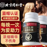 北京同仁堂淫羊藿提取物七月七牌龙道胶囊金枪持久不倒特硬药肉苁蓉锁阳黄精 一盒【急硬到底】可配速效增大增粗硬 40粒*1盒 搭配开房急用一粒硬度专用变粗变大变硬变长等产品使用