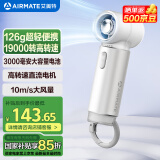 艾美特（AIRMATE）【母亲节礼物】风宝小风扇手持风扇小风炮便携式迷你充电风扇高转速直流节能户外电扇 FREE2