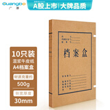 广博（GuangBo）10个装30mm混浆500g经典A4牛皮纸档案盒/文件盒/办公用品/资料盒A8017