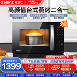 格兰仕电烤箱蒸烤箱一体机家用多功能台式烘焙电蒸汽烤箱 26L大容量蒸烤一体机多功能烤箱D10 26L 黑色