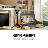 Insta360影石 迷你脚架自拍杆