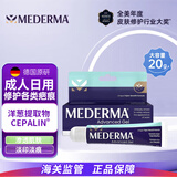 mederma德国原版进口儿童专用祛 疤膏20g 温和淡疤痕修护凝胶洋葱提取物 【升级款】日用成人祛疤凝胶20g