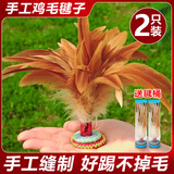 比比奇手工鸡毛毽子儿童小学生比赛毽子运动专用成人踢毽子毽球健身键子
