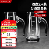 美厨（maxcook）无铅水晶玻璃分酒器倒酒壶套装 150ml白酒烈酒洋酒2只装MCB179