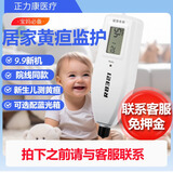 正力康信用免押黄疸检测仪器租赁医院同款新生儿婴儿黄疸测试仪器蓝光灯 免押金专拍（需联系客服）