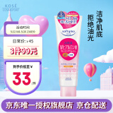 高丝（KOSE）保湿卸妆洗面奶190g 清洁毛孔 温和不刺激  洁面 节日礼物