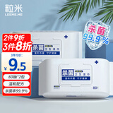 粒米佳佰消毒杀菌湿巾80抽*2包 无酒精皮肤手足灭菌率99.9%加厚