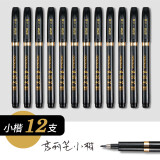 金万年小楷秀丽笔写书法练字专用笔科学钢笔式书法笔毛笔练字笔请帖签名笔软硬笔 黑色G-0938(12支装)