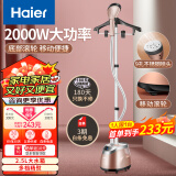 海尔（Haier） 挂烫机家用大功率蒸汽熨烫机手持电熨斗单杆立式门店熨衣服烫衣板烫衣服熨衣机蒸汽机HGS-2510B 经典款2000W【香槟金】9档精细熨烫