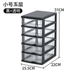 透明桌面收纳盒抽屉式书桌上收纳柜塑料文具杂物箱迷你储物盒子 小号黑五层 15.5*22*31cm