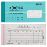 得力（deli）【50本企业批发装】得力二联横版送货销货清单3492单据收据收款收条
