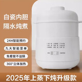 久一电炖盅隔水炖家用婴儿宝宝辅食锅煮粥煲汤燕窝陶瓷小型电炖锅 白色1L+蒸笼 1L