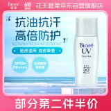 碧柔（Biore）控油清爽乳隔离防晒霜 30ml SPF50+ PA++++ 