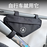 WEDROAD自行车包前梁包骑行包山地车包公路车包置物收纳横梁上管车架挂包 深邃黑