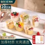 拜杰一次性布丁杯酸奶碗慕斯蛋糕盒子果捞冰淇淋盒240ml20只+勺+贴纸