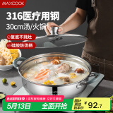 美厨（maxcook）316不锈钢火锅30cm 汤锅火锅复底带盖 燃气电磁炉通用 MCT1976