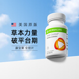 康宝莱（HERBALIFE）全控片美国产90片 阻击停滞全能控制 
