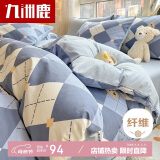 九洲鹿抗菌磨毛床上四件套可水洗套件 1.5/1.8米床被套200*230cm