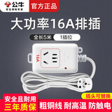 公牛（BULL）空调延长线专用插线板16A延长线插座大功率三孔插排热水器转换器插头16安接线板排插 5米长1插位103D