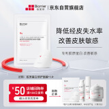 珀芙研III型胶原蛋白修护面膜26ml单片