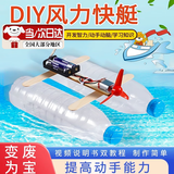 IGNB变废为宝手工制作小学生手工船模DIY玩具幼儿园环保自制材料包QC DIY小快艇【不含瓶子和电池】
