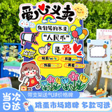轩缔阁幼儿园跳蚤市场装饰场景布置爱心义卖kt板迎宾牌集市摊位展示展板 爱心义卖跳蚤市场摊位牌 带支架+气球+价格牌+打气筒