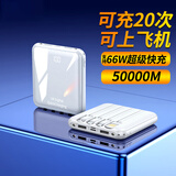 UR直营3C认证【50000M丨可充满20次】66W超级快充充电宝大容量自带线超薄移动电源适用华为苹果小米 白色:20000M+超级快充+提速999% 【全国当日/次日达】已过安检丨已售99999+
