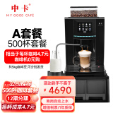 中卡【国补】全自动咖啡机商用自动上水研磨一体机 奶泡萃取意式美式 办公室酒店自助餐 08商用版MINI9 机+豆丨A套餐500杯咖啡