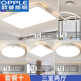 欧普照明（OPPLE）LED吸顶灯具大全2025新款客厅灯卧室灯餐厅灯全光谱套餐护眼灯饰 大三室两厅白色边框餐吊灯