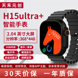 HELLO PLUMH15 Ultra+多功能智能手表顶配版Watch健康监测语音通话运动管理手环GPS离线支付nfc联名天禾元创 H15Ultra+【黑色海带表带】 顶配版