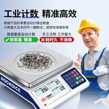 花潮（HC） 不锈钢30kg电子计数秤6kg计重秤电子秤台秤3kg/0.1g高精 30kg/1g