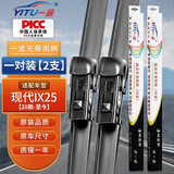 一途（YITU）适用于现代ix25【2020款至今】雨刷器/雨刷/雨刮原厂原装A级胶条