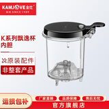 金灶（KAMJOVE）K系列飘逸杯内胆、TP系列内胆配件（非整套销售） K200~K208内胆