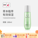 不老泉（BRO H20） 金甲虫 不老泉清泽草本保湿补水爽肤水乳液面部套装  护肤品 清泽保湿乳液