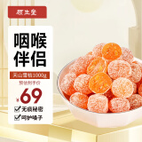 顾生堂天山雪桔干1000克冰糖金桔干正宗天山雪桔金桔干蜜饯果脯果干零食