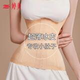 婷美裸感冰皮收腹带强力束腰腰封重度塑身美体产后无痕收胃夏季薄款