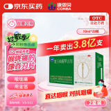 康恩贝 金笛复方鱼腥草合剂10ml*20瓶*2盒 咽炎 扁桃腺炎 清热解毒 咽喉疼痛