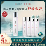 冰美人（BMERY）二裂酵母精华水 舒缓肌肤细致毛孔精粹水柔嫩面部爽肤水化妆水 元气水120ml