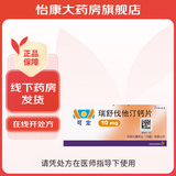 [可定] 瑞舒伐他汀钙片 10mg*28片/盒 3盒装