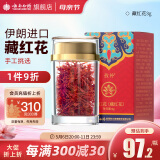 云南白药藏红花3g/盒 精选伊朗进口全红长丝西红花滋补送长辈母亲节礼物
