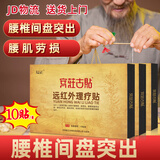 复正膏药复正安庄古贴腰椎间盘腰间盘突出膏贴腰肌劳损腰疼可开专用票 三盒装（三盒30贴）