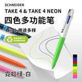 施耐德圆珠笔原子笔 4合1按压式4色多功能笔 德国进口滚珠笔学生用可换芯 霓虹绿-白138124