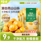 百草味熟制板栗仁50gx4包 坚果炒货板栗子仁即食甘栗仁休闲零食