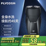 飞科（FLYCO） 剃须刀电动刮胡刀双头全身水洗智能须刨便携式迷你男士胡须刀生日送男友父亲礼物 FS887黑色【1小时充电 60天续航】便携装