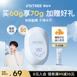 柳丝木（Ositree）【范丞丞同款】水感柔护物理防晒霜乳高倍SPF50+防水防汗礼物 60g