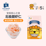 acornfresh进口大西洋鳕鱼三文鱼块生鲜海鲜鱼独立小包装送宝宝婴儿辅食食谱 北极甜虾仁250g