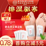 内廷上用同仁堂老北京足贴养生艾叶艾草脚底足部湿气小肚子三伏护理睡眠贴
