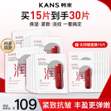 韩束（KanS）护肤品红蛮腰面膜玻尿酸男女补水保湿紧致肌肤美白淡斑送女友礼物 【店长推荐】红蛮腰面膜共30片