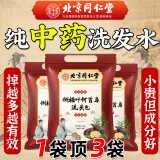 内廷上用同仁堂中药防 脱育 发胖东来洗发水控油蓬松去屑侧柏叶中药洗头包 【深层养护】侧柏叶洗头包30包